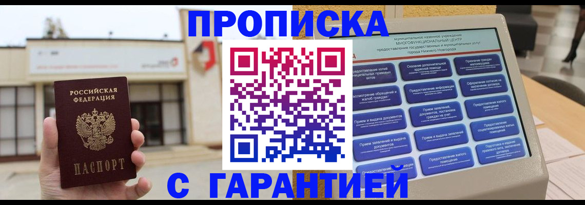 прописка для кредита в Ингушетии