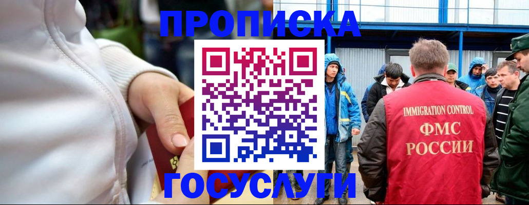 прописка регистрация в Ингушетии