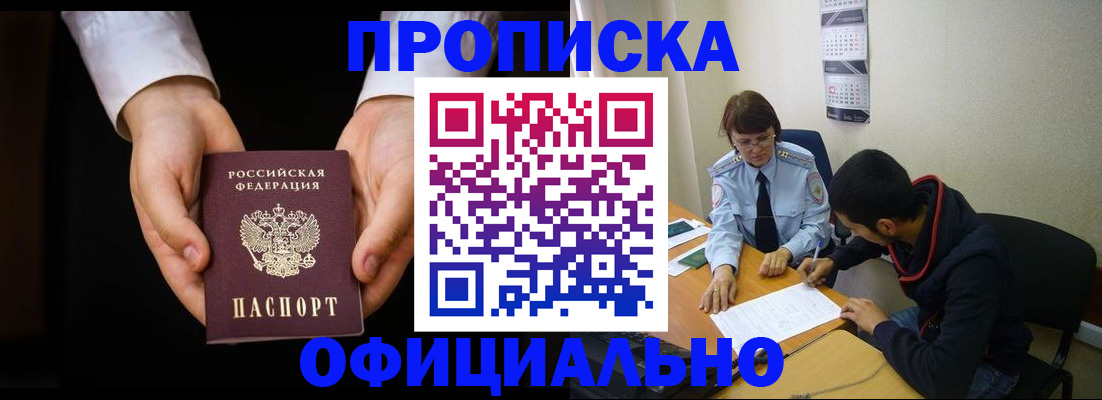 временная регистрация в Ингушетии