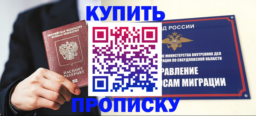 прописка для школы в Ингушетии